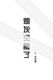 炮灰觉醒后和醋缸反派
