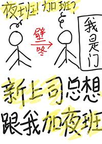 上司不停的给我加大工作量为什么