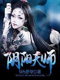 阴阳天师简介