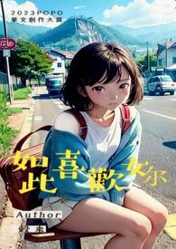 如此喜欢的你全文免费阅读一时