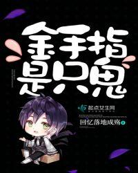 金手指头