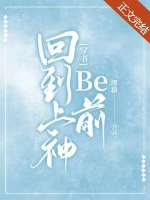 回到过去当神话全文阅读