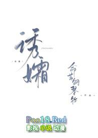 诱孀gl完整版