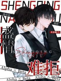盛情难却什么