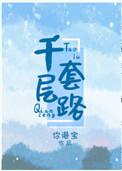 千层套路原版歌曲