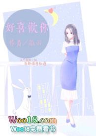 好喜欢你(1v1)_初见 在线阅读
