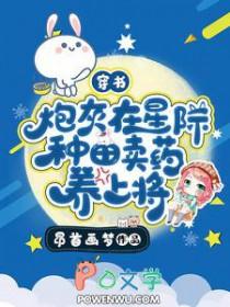 穿书炮灰星际文推荐
