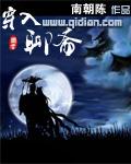 穿入聊斋陈剑臣