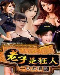 老子是人类吗