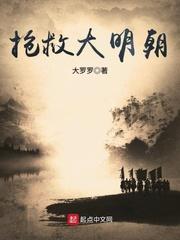 抢救大明朝地图