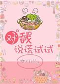 对我说谎试试中文