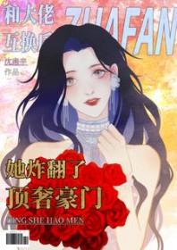 和大佬互换身体后免费阅读