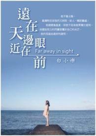 远在天边近在眼前的意思是