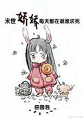 末世娇娇每天都在艰难求死by田园泡