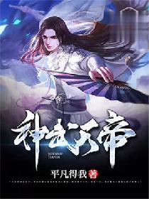 神武天帝等级境界划分