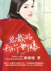 总裁的天价小新娘