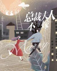 总裁夫人不在线阅读