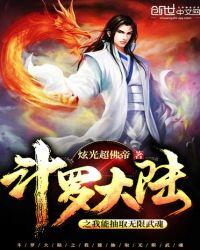 斗罗大陆之我能抽取无限武魂沙雕动画
