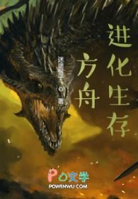 方舟生存进化官方正版