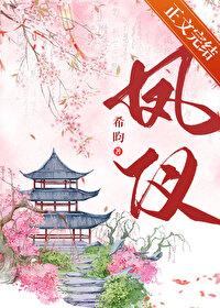 凤仪之宝