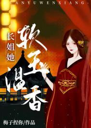 长姐她又