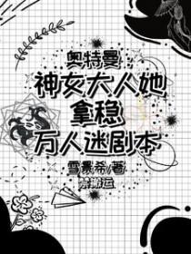 奥特曼公主奥特曼