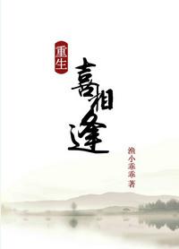 重生之喜获良缘