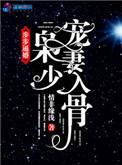 慕少宠妻请节制