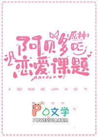 原神阿贝多的梗