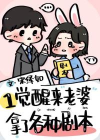 关于一觉醒来发现老婆不见了这件事
