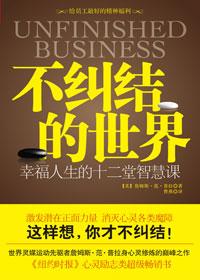 不纠结的世界的作者