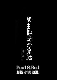 男主恋爱脑女主事业心的