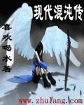 混沌传奇笔趣阁