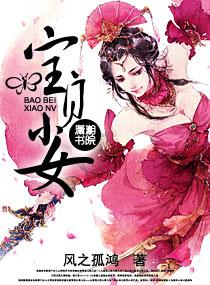 宝贝女生