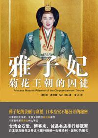 雅子妃最新