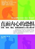 直面内心的恐惧名言