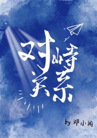 对峙是什么意思