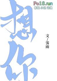 想你(1v1H)作者霁雨