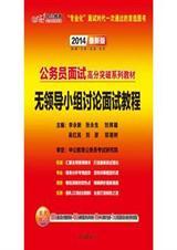 无领导小组讨论面试经典题目