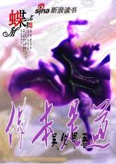 十部必看经典修仙