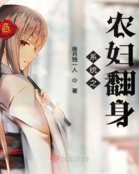 重生系统之农妇翻身