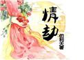 病娇师徒文