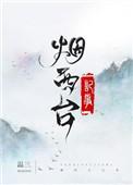 烟西台记事书包网
