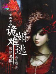 阴阳鬼探全文免费阅读