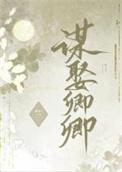 错把逆臣当情郎全文阅读免费无弹窗