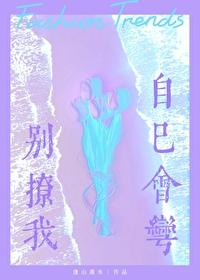 我成了王宝钏