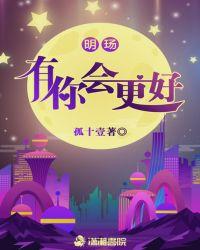 有你会更好英文