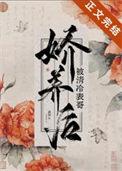 被清冷表哥娇养后笔趣阁在线阅读