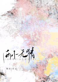 两小无猜打数字