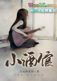 小酒馆文